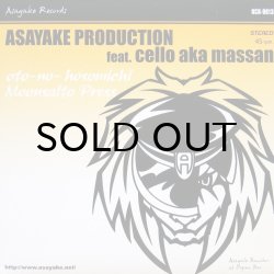 画像1: ASAYAKE PRODUCTION feat. CELLO aka MASSAN / OTO-NO-HOSOMICHI