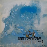 Antennae – Water
