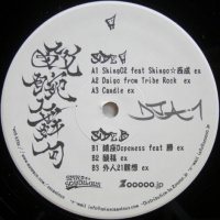 DJ A-1 – 敏腕舞句