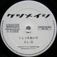 ケツメイシ – こっちおいで