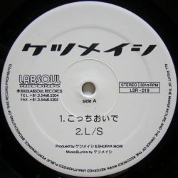 画像1: ケツメイシ – こっちおいで