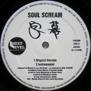 画像: Soul Scream – 字幕 / 自由街道 