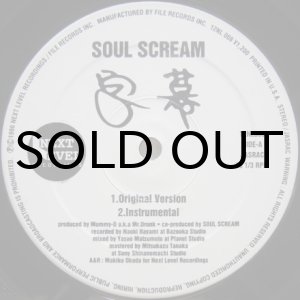 画像: Soul Scream – 字幕 / 自由街道 
