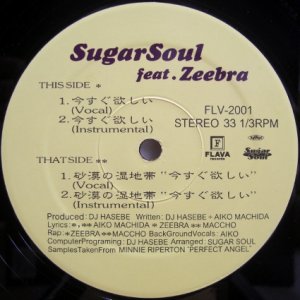 画像: Sugar Soul feat. Zeebra – 今すぐ欲しい