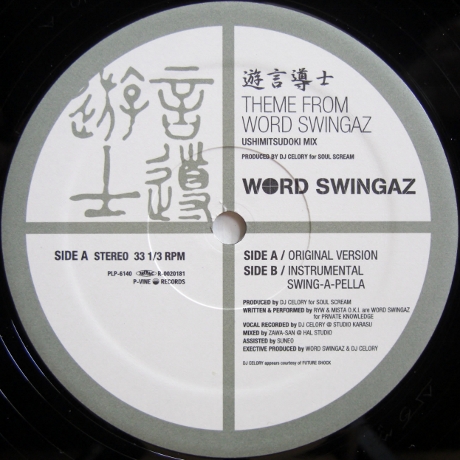 画像1: Word Swingaz – 遊言導士 Theme from Word Swingaz Ushimitsudoki MIX