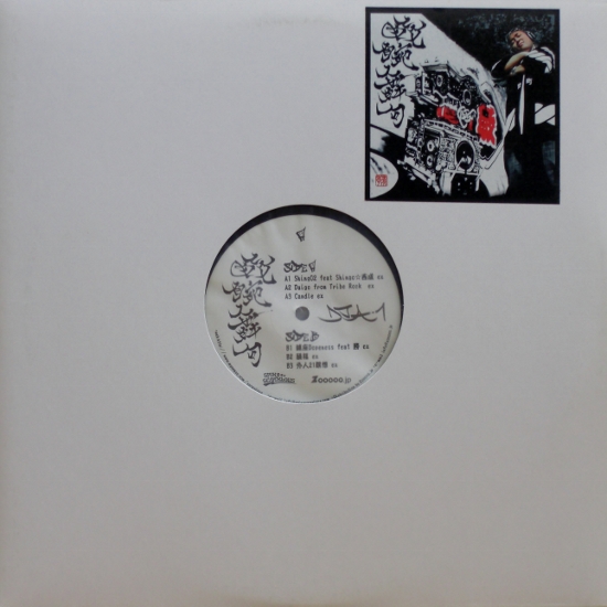 画像2: DJ A-1 – 敏腕舞句