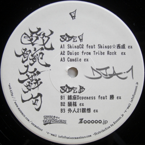 画像1: DJ A-1 – 敏腕舞句
